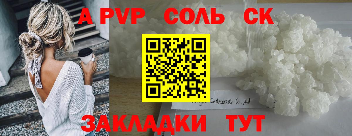 закладки  Вход с VPN  Ивантеевка  Alpha PVP СК КРИС  APVP Crystall 