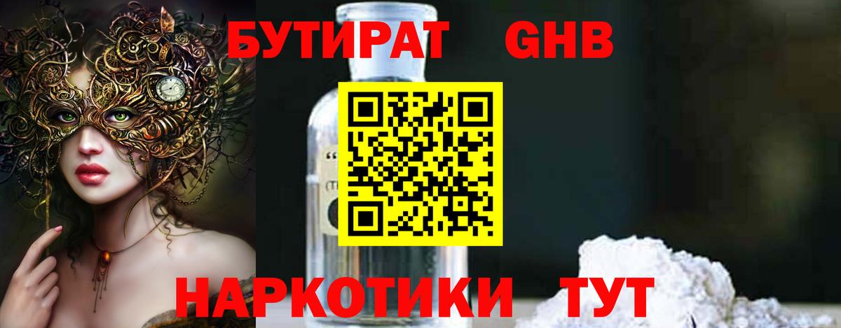 БУТИРАТ BDO Ивантеевка