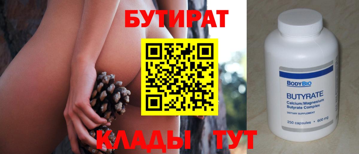 Бутират оксана Ивантеевка