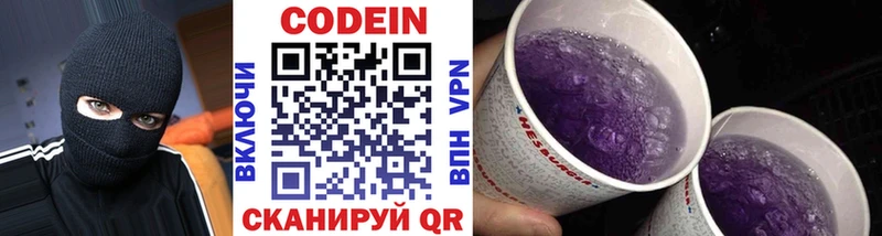 Кодеиновый сироп Lean напиток Lean (лин)  Ивантеевка 