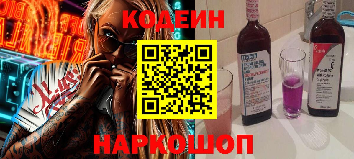 Кодеиновый сироп Lean напиток Lean (лин)  Вход с VPN  Ивантеевка 