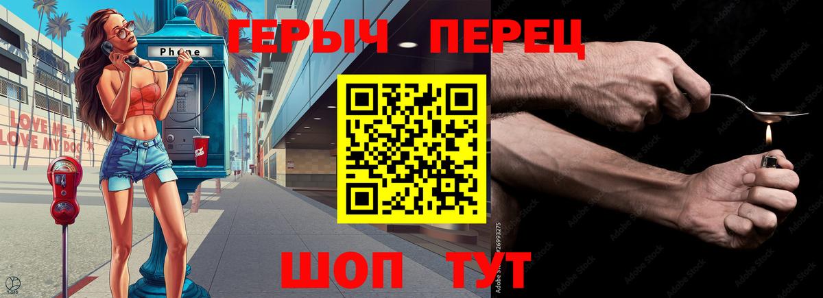 ГЕРОИН хмурый Ивантеевка