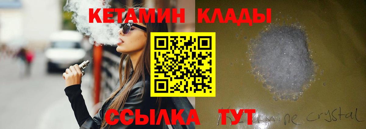 Кетамин ketamine  Ивантеевка 