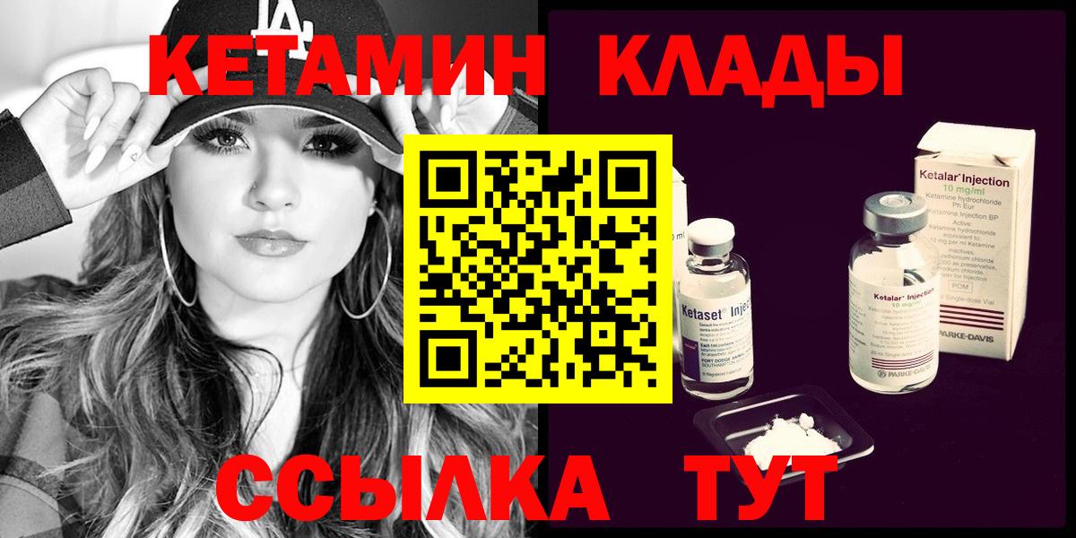 Кетамин VHQ  Вход с VPN  Ивантеевка  кракен ONION  Кетамин VHQ 
