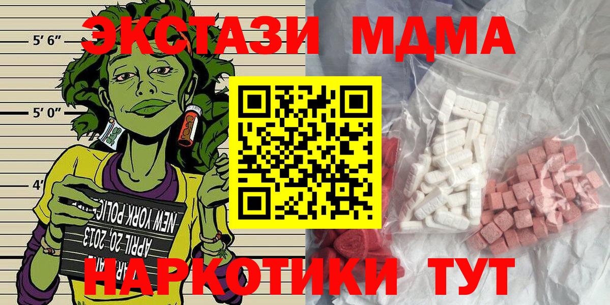 MDMA кристаллы Ивантеевка