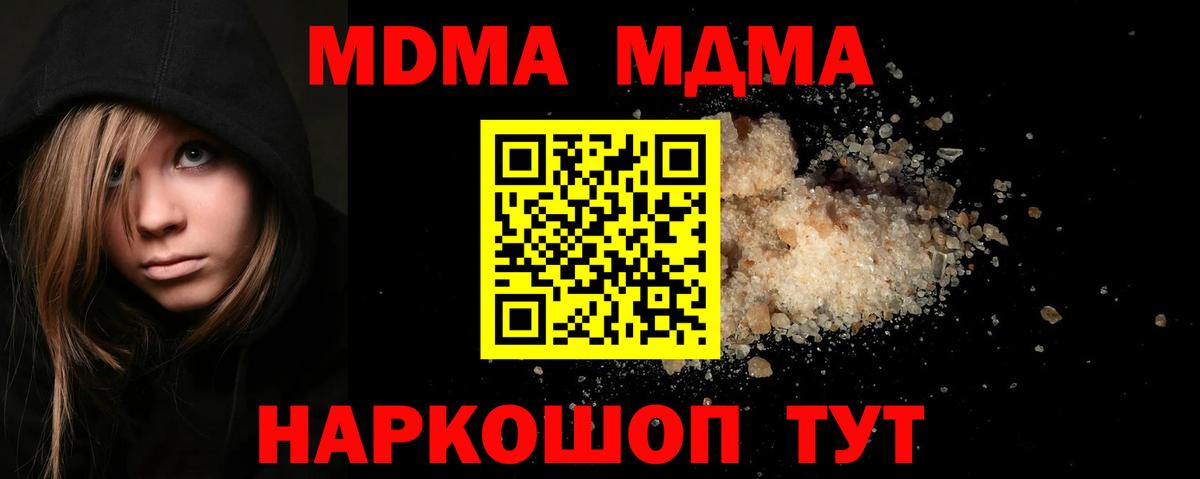МДМА crystal  МДМА  Ивантеевка  MDMA VHQ  Вход с VPN 
