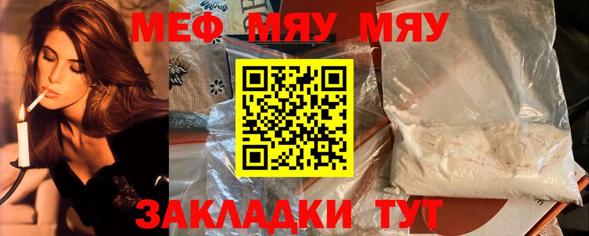МЯУ-МЯУ  Ивантеевка  купить наркоту  МЕФ mephedrone  МЕФ 