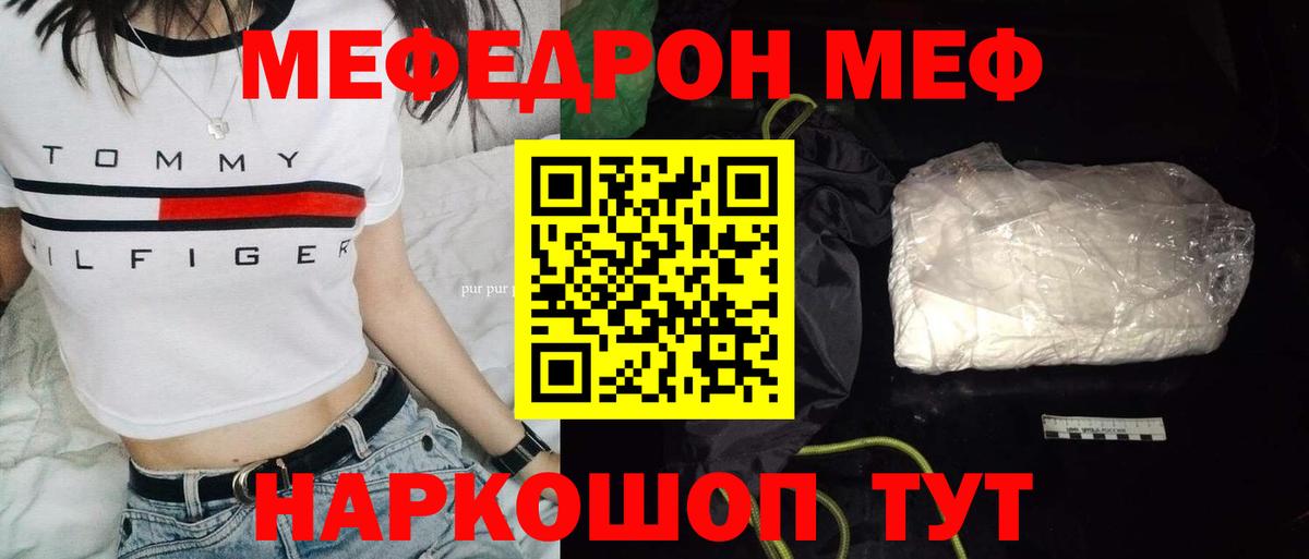 МЯУ-МЯУ мяу мяу  Меф кристаллы  Ивантеевка  МЕФ  Меф  Вход с VPN 