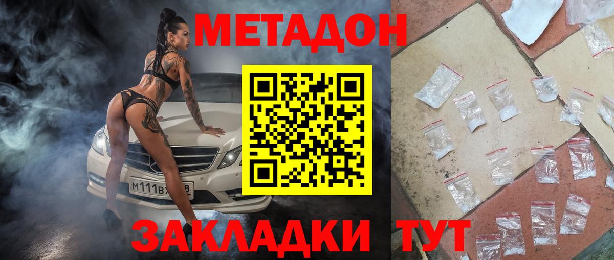 Метадон methadone  Ивантеевка  Метадон methadone 