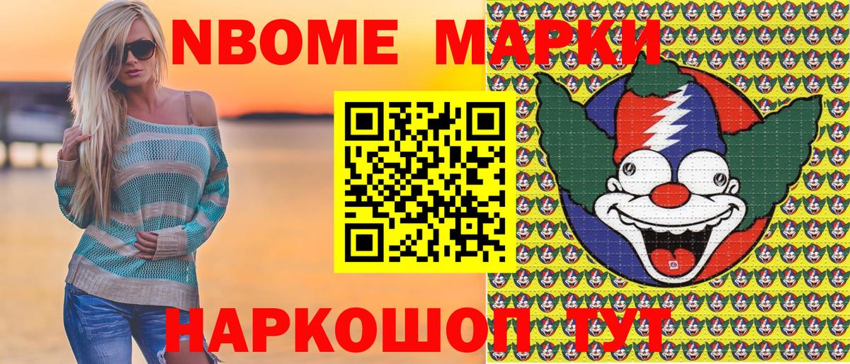 Ивантеевка  Марки N-bome 1500мкг  Вход с VPN 